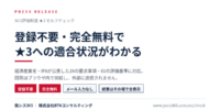 SCS評価制度★3の適合状況を無料診断できる「セルフチェックツール」を公開 登録不要・完全無料、26要求事項・81評価基準に対応