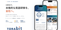 AI英語学習アプリ「TORAbit」法人向け申し込み・管理機能「TORAbit for Business」を提供開始 -2～49名のお申し込みがオンラインで完結、即日利用可能に-