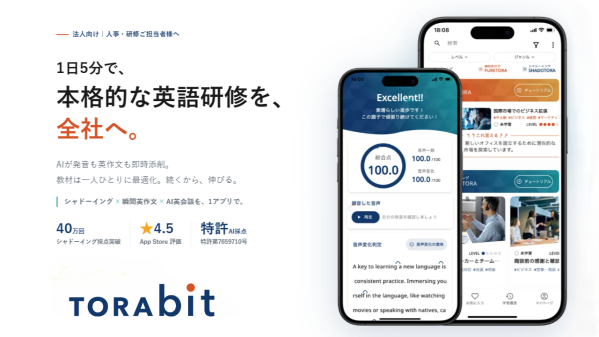 AI英語学習アプリ「TORAbit」法人向け申し込み・管理機能「TORAbit for Business」を提供開始 -2～49名…