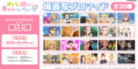 アニメ「オタクに優しいギャルはいない!?」日本全国のコンビニエンスストアを中心とするマルチコピー機内の「インクルーズプリント」にてコンテンツプリントの第3弾が販売開始！