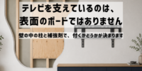 Kirei One、壁掛けテレビ・天吊り設置の可否を「下地・固定方法・総重量」で判定する自社基準を策定。8月19日より全国で適用