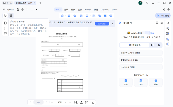 スキャンしたPDFを編集できない？OCRで文字データ化する方法を解説