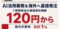 日本企業向け国際プラットフォーム「Japanezu」、フィリピンの独立したサービス提供者への業務発注を可能に