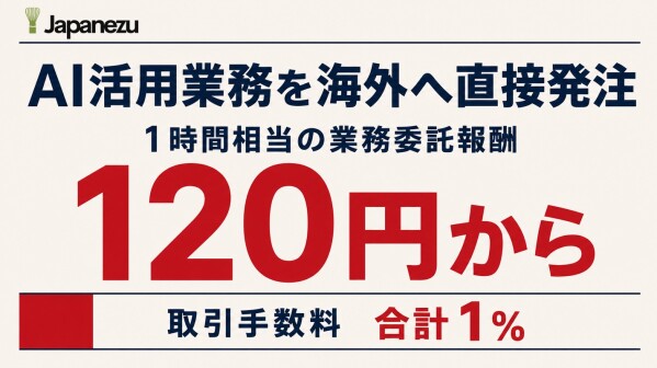 日本企業向け国際プラットフォーム「Japanezu」、フィリピンの独立したサービス提供者への業務発注を可能に