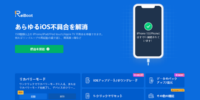 iOSダウングレードは可能？できる条件・注意点・簡単な方法を徹底解説