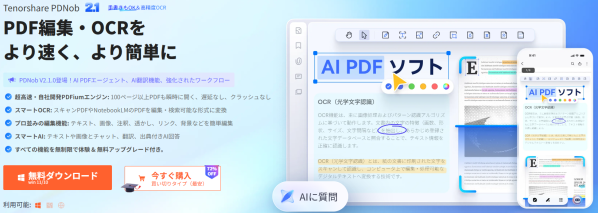 MacでPDF編集をもっと快適に！無料の「プレビュー」では物足りない人におすすめのPDF編集ソフト「PDNob」