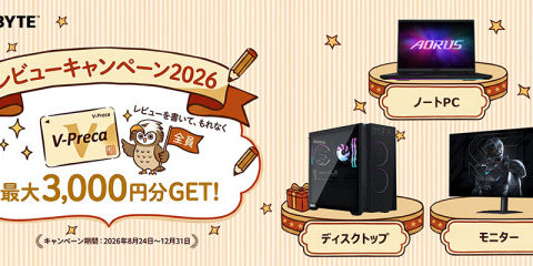 GIGABYTE、対象のGIGABYTE製品のレビューを投稿するとVプリカ最大3,000円がもれなくもらえるキャンペーンを実施