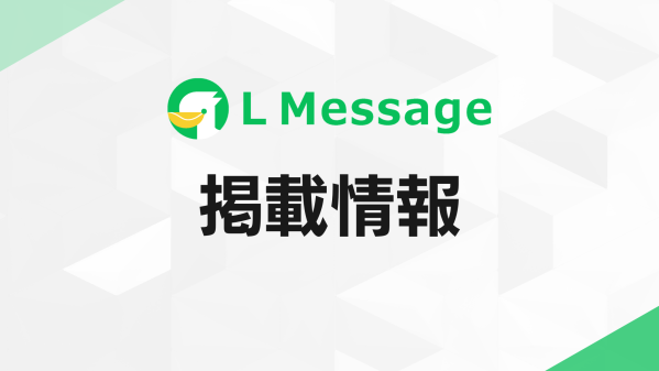 Lメッセージ、「2026年版 マーケティング・集客 生成AIカオスマップ」に掲載
