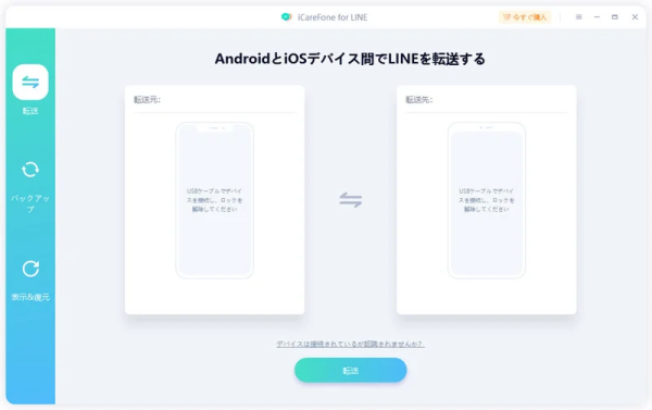 【LINE復元アプリおすすめ】LINEトーク履歴を復元する方法と復元できない時の対処法