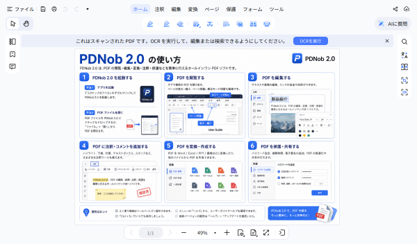 無料のCubePDFと多機能PDFソフトPDNob、その違いとは？PDFを「作る」から「活用する」時代のソフト選び