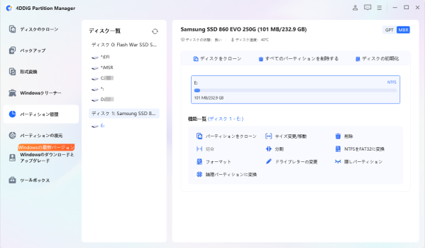 パーティション管理ができる無料ソフトおすすめ6選【Windows 11/10】|4DDiG Partition Manager