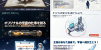 民間宇宙開拓時代到来！ASTRAX代表TAICHIが寺子屋あけぼの主催「未来創造アカデミー」8回シリーズ講座の第7回「オリジナルの宇宙の仕事を考えてみる（自分の「好き」を宇宙の仕事にしよう）」を実施！