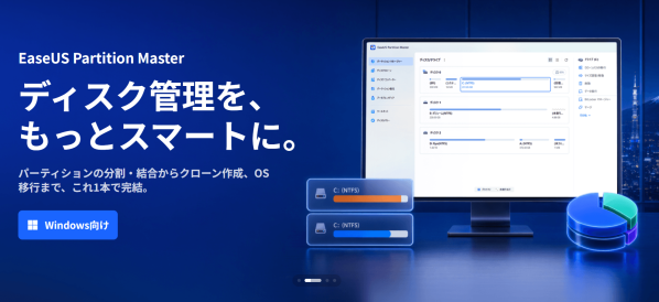 スマート診断機能によりディスク問題の検出・修復が可能に | EaseUS Partition Master 20.8.0がリリース…