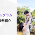 エルグラムでInstagram資料配布を自動化、2投稿で1万人以上に提供