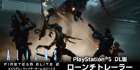 PlayStation 5向け『エイリアン：ファイアーチーム エリート2』の ダウンロード版が本日発売！ Nintendo Switch 2版は11月12日に発売決定！