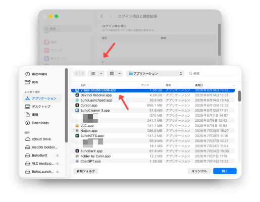 Mac起動時のアプリをもっと快適に管理。スタートアップアプリの設定方法と見直しポイントを解説