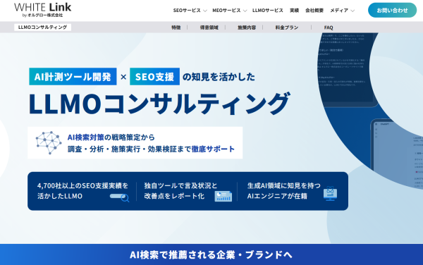 オルグロー、AI検索での企業・ブランドの認知・推薦を支援する「LLMOコンサルティング」を提供開始