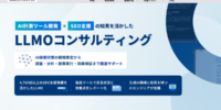 オルグロー、AI検索での企業・ブランドの認知・推薦を支援する「LLMOコンサルティング」を提供開始