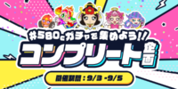 【21LIVE】5種類のキャラクターを集めてプライズGET！『580Cガチャを集めよう！！コンプリート企画』9月3日（木）より開催