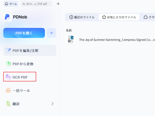 NotebookLMスライドを編集できるパワポに変換する方法｜PDNobのOCR・AI Agentを活用