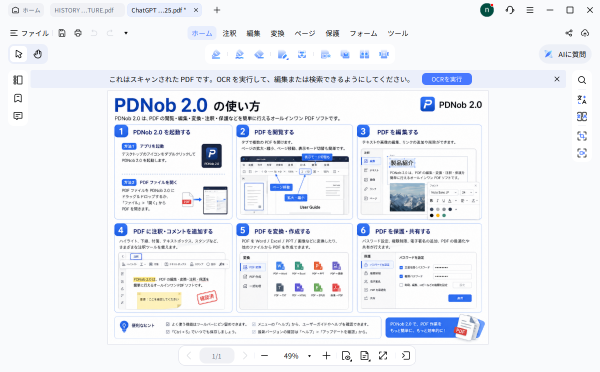 画像を編集可能なPPTに変換する方法｜PDNobならOCRで文字・レイアウトを簡単に再利用