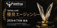 UniTrusがTikTok LIVE優良エージェンシー（2026年7月度）に選出