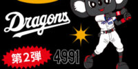 ドラゴンズファン必見！ 2026年版 中日ドラゴンズ承認 ブラックドアラデザインTシャツ第2弾を販売開始