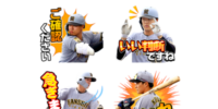 「阪神タイガース」2026年ホームユニフォームver.に続きビジターユニフォームver.のLINEスタンプがインクルーズより配信開始！