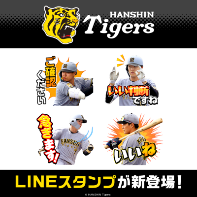 「阪神タイガース」2026年ホームユニフォームver.に続きビジターユニフォームver.のLINEスタンプがインクルーズより配信開…