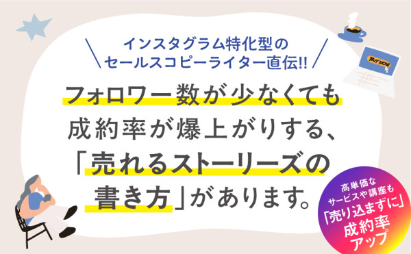 フォロワー数が少なくても成約率が爆上がり『決定版 インスタ「文字入れ」の型 スマホ１画面で心をつかむ「言葉のテンプレート」』著者よ…