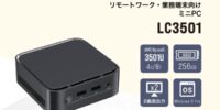 リンクスオリジナル、AMD RyzenTM 5 3501U搭載 ミニPC「LC3501」発売