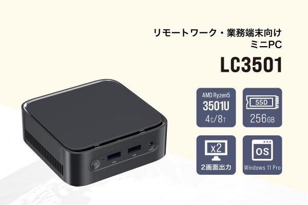 リンクスオリジナル、AMD RyzenTM 5 3501U搭載 ミニPC「LC3501」発売