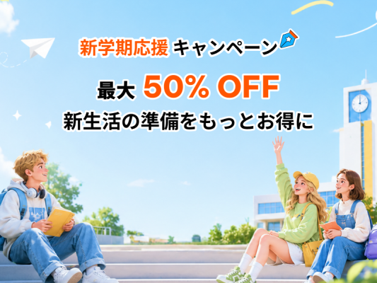 【2026新学期応援キャンペーン】4DDiG、限定クーポン＆人気製品最大60％OFF！SNSフォローで無料体験版もプレゼント