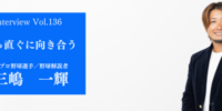 講演依頼のスピーカーズ【Speakers.jp】に『真っ直ぐに向き合う』元プロ野球選手／野球解説者 三嶋 一輝氏の講演会講師インタビューを掲載