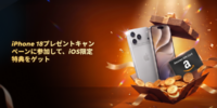 【iPhone 18 Proが当たる】Tenorshare、iOS 27＆iPhone 18特別キャンペーンを開催！1つ買うと1つ無料の限定セールも実施