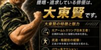 アクション俳優一筋――「自分にしかできないアクション」を追求するアクション俳優・大東賢のパワー系アクション