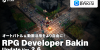 プログラミング不要のPC向けRPG制作ツール『RPG Developer Bakin』 正式版リリース1周年！｜「オートバトル」や動画活用の幅が広がる大型アップデート実施！