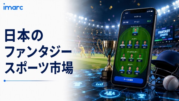 日本ファンタジースポーツ市場 9.40%のCAGRで成長すると予測、2034年には4.4十億米ドルに達する見込み