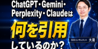 東京SEOメーカーAIO戦略室が「AIO/LLMO/GEO/AEOを紐解く！ChatGPT・Gemini・Perplexity・Claudeは何を引用しているのか？徹底比較」をYouTubeで配信開始