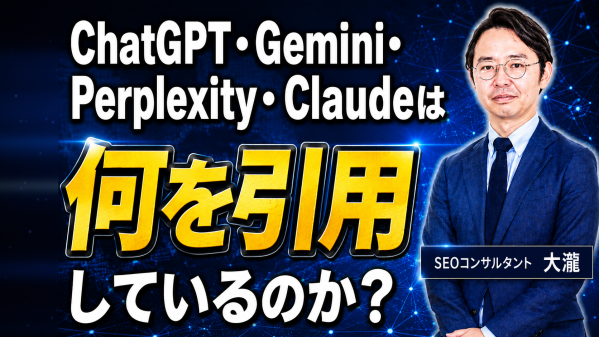 東京SEOメーカーAIO戦略室が「AIO/LLMO/GEO/AEOを紐解く！ChatGPT・Gemini・Perplexity・C…