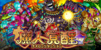 『ドラゴンポーカー』でチャレンジダンジョン「魔人覚醒」を8月28日(金)より開催！目覚めし魔人を打ち倒せ！