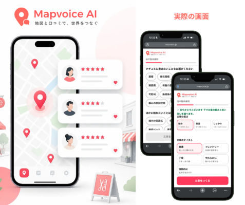 AIが「本人の言葉」を整えるクチコミ支援ツール「Mapvoice AI」、本日正式リリース。MEO・AI検索（AIO）対策もこれ1…
