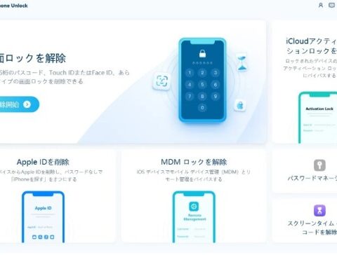【2026年最新】iPhoneの「安心フィルター」は裏ワザで解除できる？5つの方法を検証