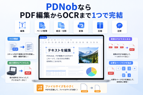 Windowsで使いやすいPDF編集ソフト3選｜無料から高機能まで用途別に紹介