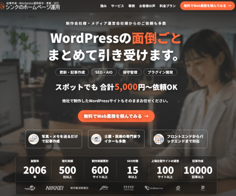 写真・メモを送るだけで記事更新 他社制作の WordPressサイトも引き受ける「ホームページ更新運用代行」を提供開始