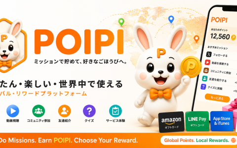DIFINES、ミッション達成でポイントが貯まるグローバル・リワードプラットフォーム「POIPI」を展開