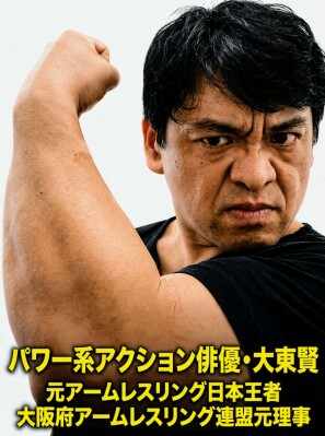 日本のアクション俳優を語る――倉田保昭、真田広之、そして大東賢