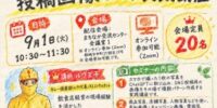 宮崎AIギルウド代表ルウ王子がスマホ写真1枚からSNS投稿画像を複数パターン作成、宮崎県都城市でChatGPT無料実践講座を9月1日開催