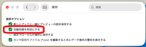 MacでExcelを保存し忘れたときの復元方法｜自動回復・一時ファイル・データ復元ソフトを確認