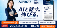 学んで、話して、記録して、英語力を測る。日本経済新聞社 人財・教育事業ユニットと英語コーチングTORAIZが英語学習企画「Versantチャレンジ」を実施